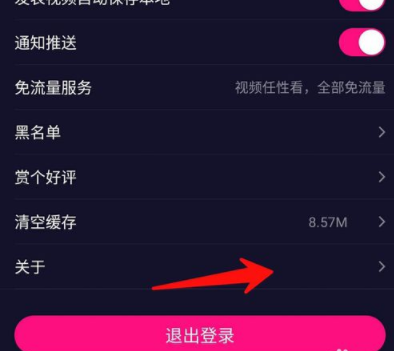 腾讯微视APP联系客服简单操作