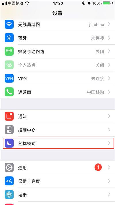 iphone8中开启勿扰模式具体步骤