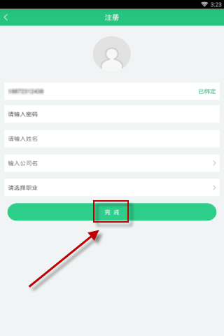 启信宝APP进行注册操作过程