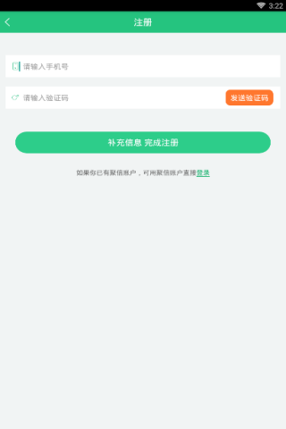 启信宝APP进行注册操作过程