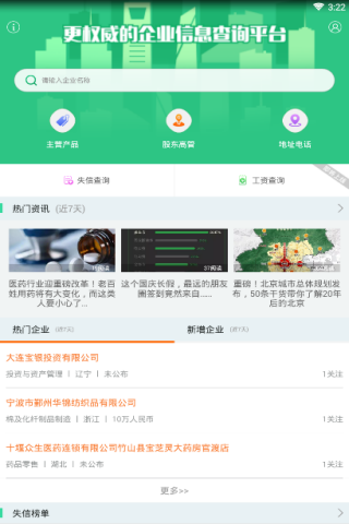 启信宝APP进行注册操作过程