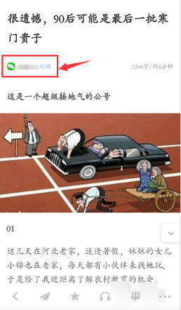 收趣APP订阅栏目操作流程讲解
