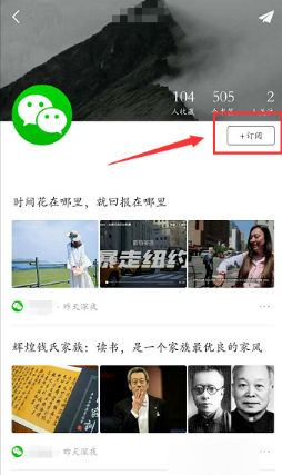 收趣APP订阅栏目操作流程讲解