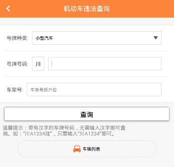 熊猫驾信APP查看违章图片操作步骤