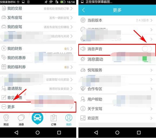 宝驾公车关掉声音提醒的操作过程