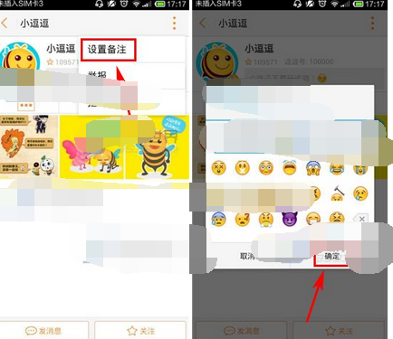 逗萌设置好友备注的操作流程