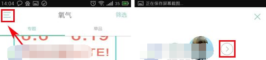氧气APP设置头像的基础操作