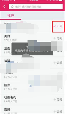 美美哒APP订阅频道的操作流程