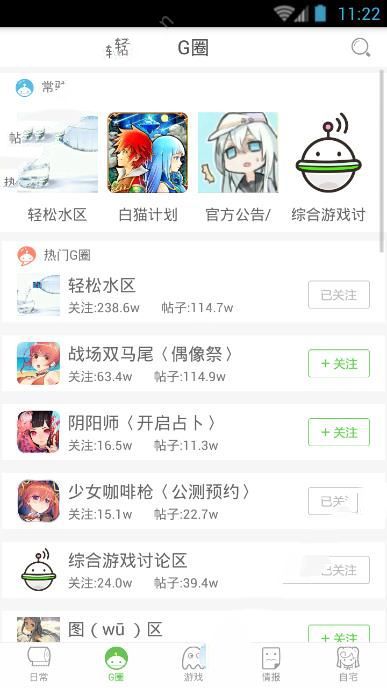 咕噜咕噜APP的简单使用流程