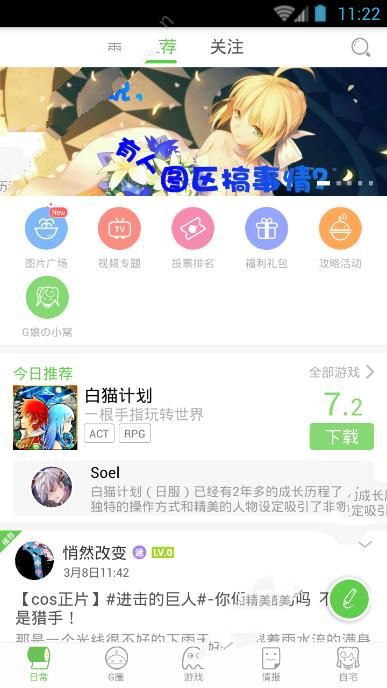 咕噜咕噜APP的简单使用流程