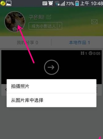 小影APP更改头像昵称的操作流程