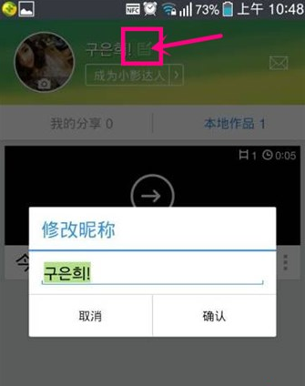 小影APP更改头像昵称的操作流程