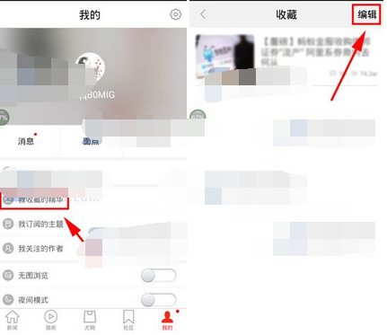 界面app删除收藏的操作流程