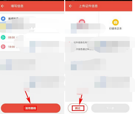 天天用车APP发布路线的操作流程