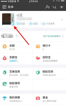 支付宝清空登录痕迹的详细操作