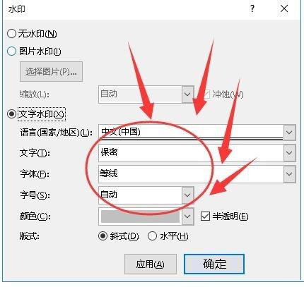 word添加水印的详细操作