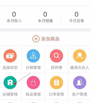 萌店APP注册开店的操作过程