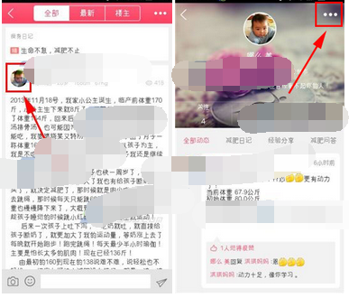 爱瘦app关注对方的基础操作