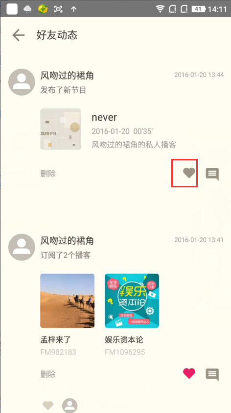 在荔枝FM里为好友点赞的操作流程