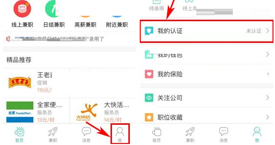 e兼职APP进行身份认证的简单操作