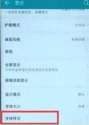荣耀v20设置字体具体操作流程