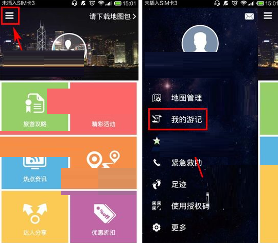 远游APP上传游记的操作过程