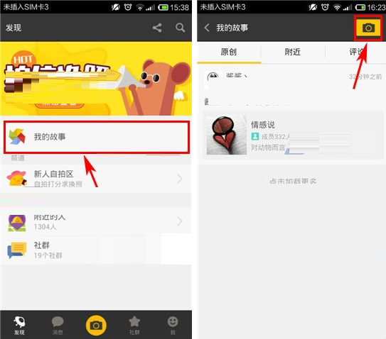 拍信APP发动态的操作过程