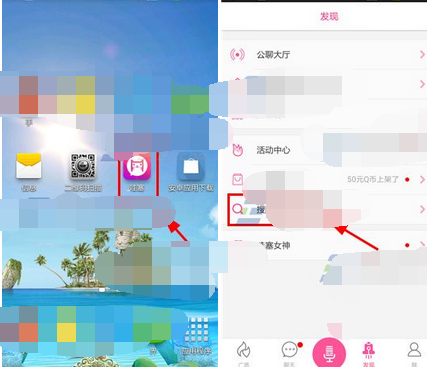 哇塞APP进行搜索的操作流程