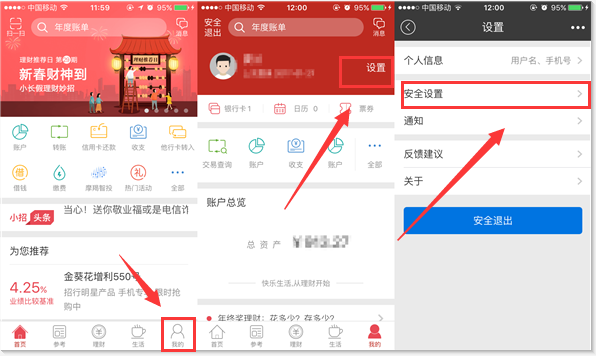 中国工商银行设置指纹登陆的操作流程