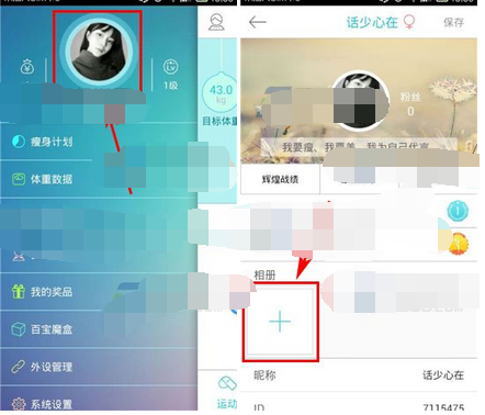 超级减肥王APP上传照片的基础操作