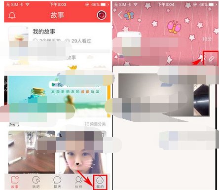 伙星app更换主页封面的操作流程