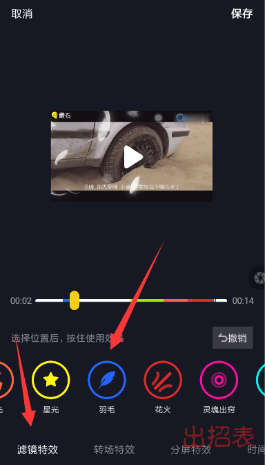 抖音羽毛飘落特效怎么设置 羽毛飘落特效拍摄教程分享