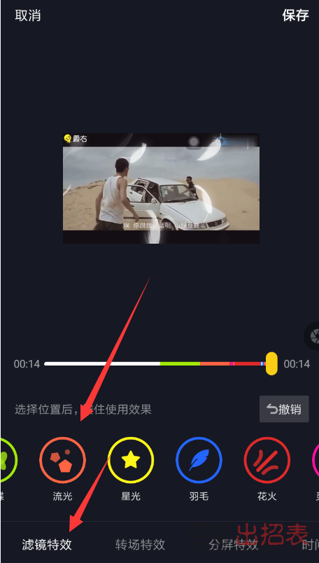 抖音流光特效怎么拍 流光特效使用教程详解