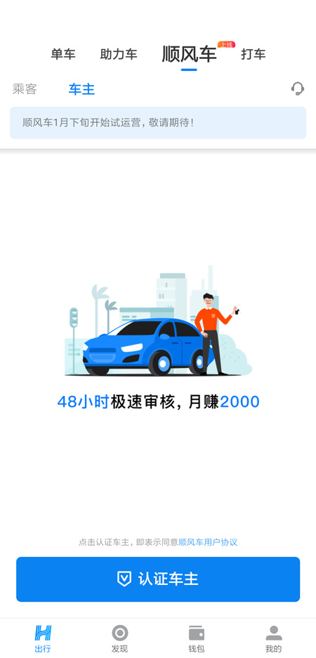 哈啰顺风车司机要求哈啰顺风车怎么认证司机