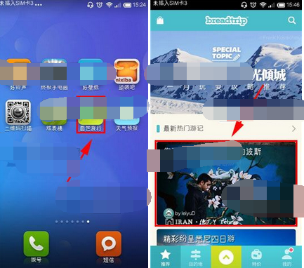 面包旅行关注他人的简单操作