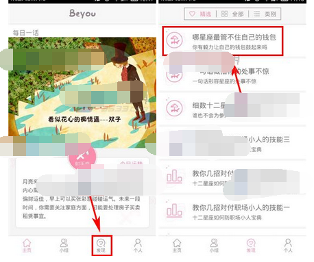 Beyou收藏文章的操作流程