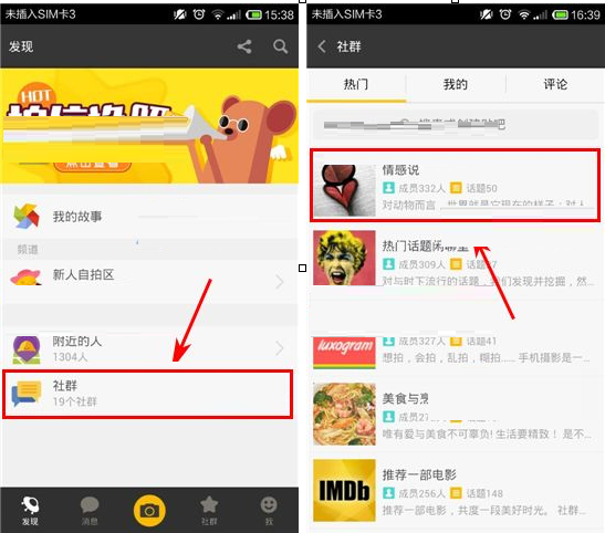拍信APP发帖子的简单操作