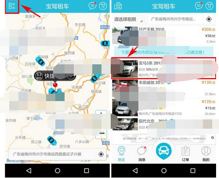 宝驾公车进行租车的简单操作