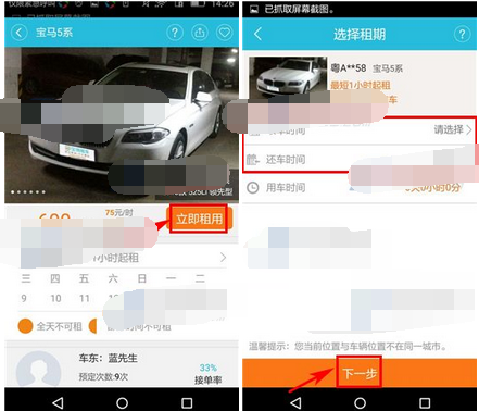 宝驾公车进行租车的简单操作