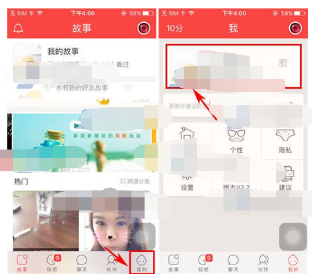 伙星APP添加标签的基础操作