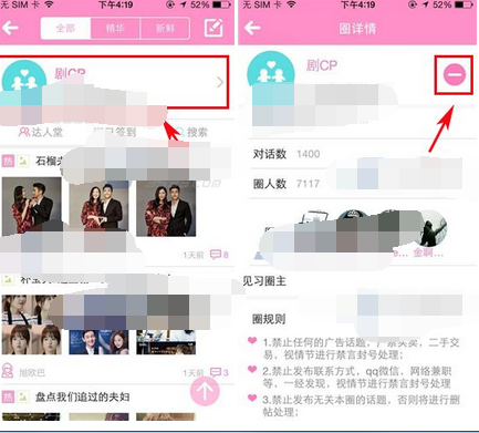 追啊APP退出圈子的操作流程