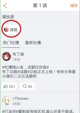布丁动画APP的详细使用过程
