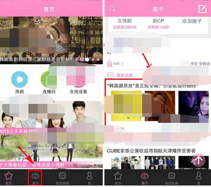 追啊APP收藏话题的简单操作