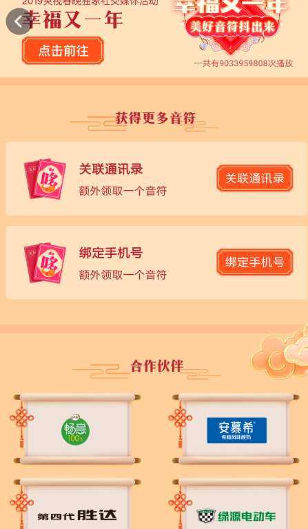 在抖音里集音符分红包的基础操作