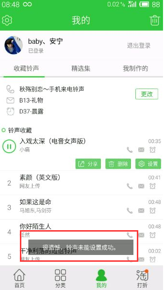 铃声多多设置手机权限的简单操作