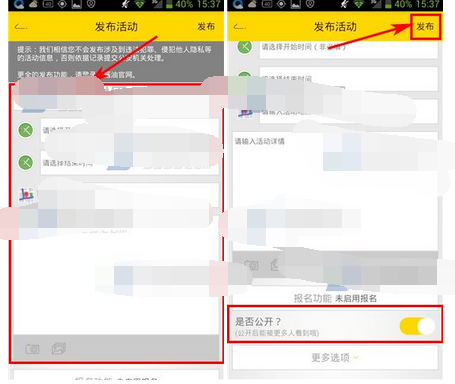 在小酱油里发活动的基础操作