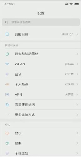 小米手机开启volte的简单操作