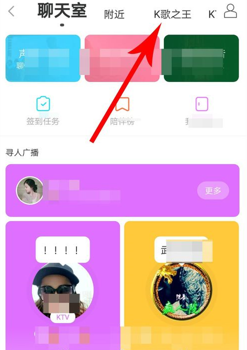 陌陌里K歌之王玩法讲解