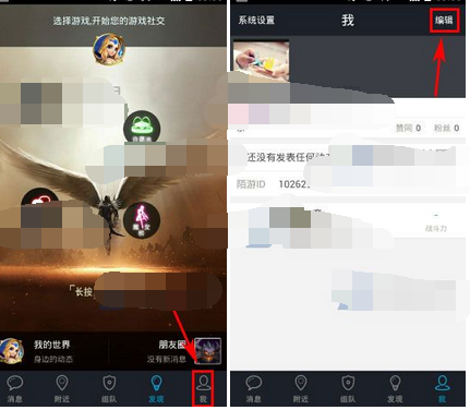 陌游app添加角色的操作流程