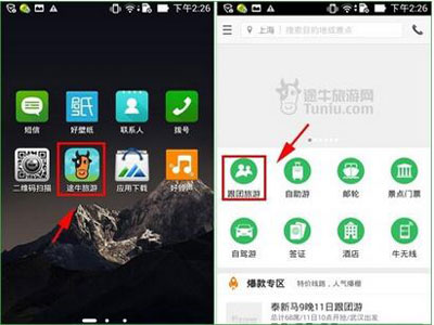 在途牛旅游里进行下单的基础操作